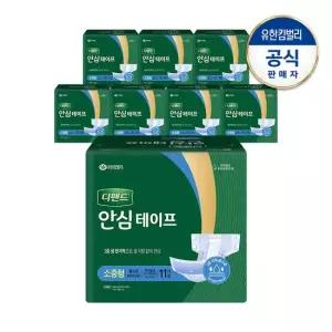 디펜드 안심 테이프형 성인기저귀 남녀공용 소중형11PX8팩
