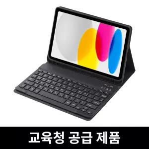 데이웍스 아이패드 10세대 11세대 A16 블루투스 키보드 케이스 애플펜슬 수납 디벗 교육청 학교