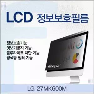 정보보호 LG LCD 정보보호필름 27MK600M용