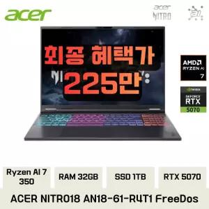 에이서 니트로18 AN18-61-R4T1 AMD 라이젠7 RTX5070 32GB 1TB FreeDos 윈도우 미포함