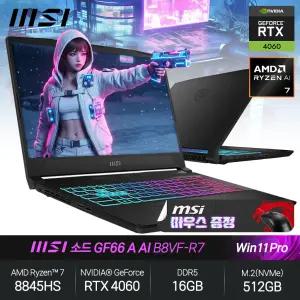 소드 GF66 A AI B8VF-R7 (라이젠7 8845HS/RTX4060/16GB/512GB/WP) 게이밍 노트북 JH