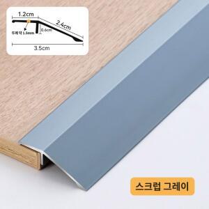 경사 단차 문지방 로봇청 합금 알루미늄 세라믹