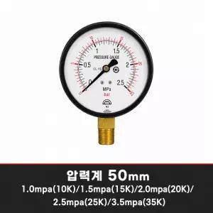 명성효다계기 일반 압력계 50mm/1.0mpa(10K) 1.5mpa(15K) 2.0mpa(20K) 2.5mpa(25K) 3.5mpa(35K)/A타입