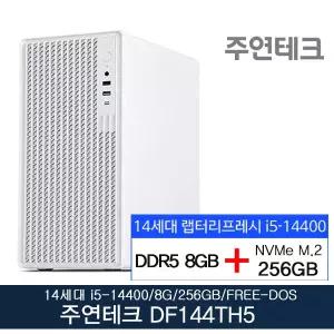 주연테크 DF144TH5 14세대i5-14400/DDR5 8G/NVMe256G/OS없음 사무용 기획 데스크탑