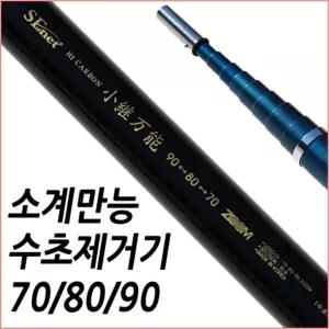SFC 소계만능 수초 제거기 수초제거 낫 70 80 90