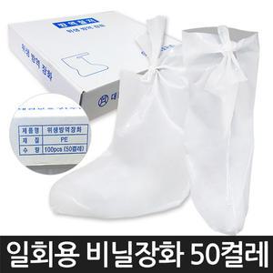 비닐부츠커버 비닐장화 위생방역장화 일회용 덧신