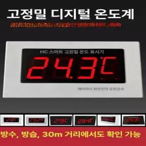 대형 디지털온도계 수영장 센서 벽걸이 수온계 창고 목욕탕 온천 사우나 방수 사우나온도계 온