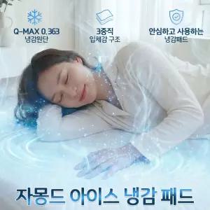 자몽드 냉감패드 여름 침대패드 쿨매트 SS Q
