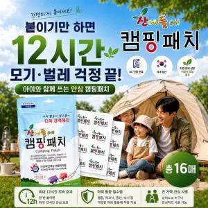 산에들에 캠핑패치 16개입
