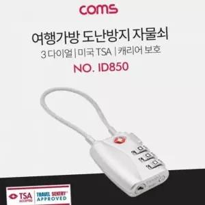 [라일리] Rly 가방 캐리어 와이어 짐가방 수하물 여행용 자물쇠