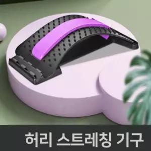 [셀러에이드]허리 마사지기 척추 스트레칭 기구 지압기 허리펴는기구