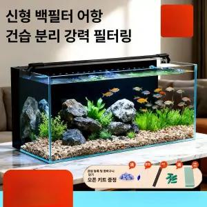 초투명 일체형 유리 어항 미니 가정용 탁상용 생태 필터