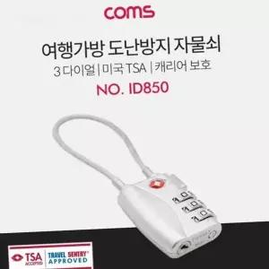 가방 캐리어 자물쇠 짐가방 와이어 수하물 여행용 와이어자물쇠