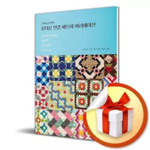 사 은 품 증 정 ) 모티브 연결 패턴과 베리에이션 (코바늘 손뜨개의)