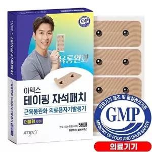 [아텍스]아텍스 테이핑 자석패치 더블형 56매(본품 16+리필 40) 근육통 통증 자석파스