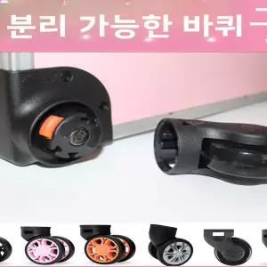 유모차 바퀴 교체 분리 가능 범용 휠 수하물 단일 롤러 도구 상자 메이크업 케이스 분해 필요 없음 가방 액
