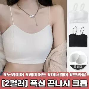 여성 크롭 골지 나시 베이직 브라탑