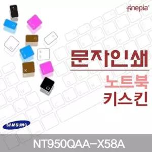 삼성 NT950QAA-X58A용 문자인쇄키스킨(SS19)