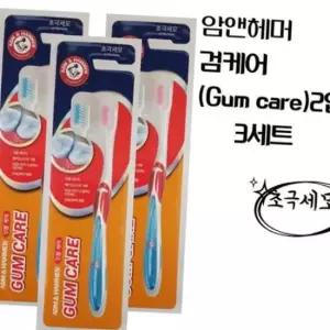 암앤헤머 검케어(Gum care) 칫솔 2입 3세트