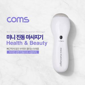 Coms 휴대용 미니 진동 마사지기 Health Beauty 목. 어깨. 허리 안마기 도구 용기 지도구 핸드형 바디 다용