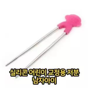 젖가락 실리콘 어린이 젓가락 저분 손잡이남자아이