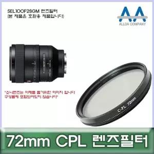 렌즈필터 72mm 편광 필터 CPL 원형 필터 카메라용