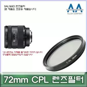 72mm 원형 편광 필터 카메라 렌즈필터 렌즈 보호용 광학필터