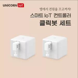 IoT 스마트스위치 2팩 원격제어 핑거봇 조명 스마트홈 스위치클릭 클릭봇 TS-