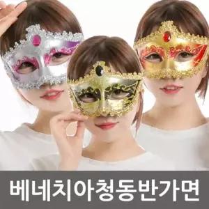 베네치아 파티용품 마스크 축제 코스튬 피에로 가면 인싸템