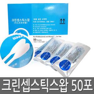 H11 크린셉스틱스왑  일회용 알콜스틱 알콜솜 1BOX
