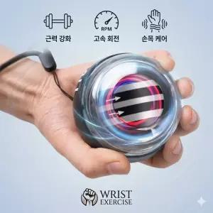 PDO120N 손목 약한 어린이 근력 강화 자이로볼 전완근 트레이너
