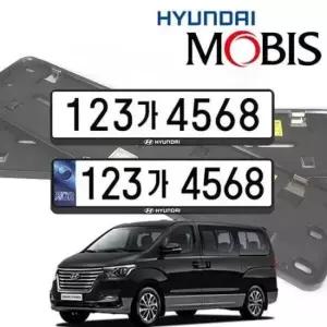 자동차신형번호판 그랜드스타렉스 현대모비스 번호판가드 순정용 가드