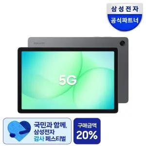 [최종42만+2년보증] 삼성전자 갤럭시탭 A11 플러스 5G 128GB SM-X236N 27.8cm