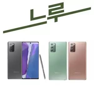삼성 갤럭시노트20