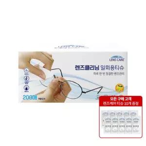 자우버 렌즈케어 렌즈클리너 클리닝 일회용티슈 200매