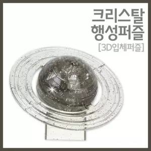 중등용 크리스탈 행성 입체조각퍼즐 40pcs A1438 4개