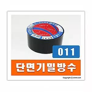 기밀 방수테이프 단면 고정보수용 50mm x 20m 블랙 5개