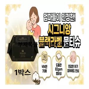 82g고평량 시그니앙 블랙라벨 20팩 캡형 엠보 70매 아기물티슈