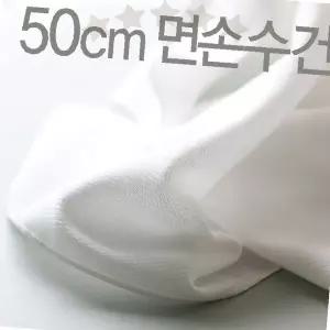 50cm 대형 엠보 면 손수건 10p 민무늬 유아 아기 출산준비