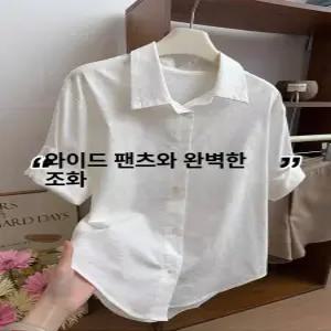 셔츠 마 남방 반팔 여름 어깨선이 곧게 뻗은 흰색 린넨 리넨 여성 여자 캐주얼 스타일 빈티지 느낌 면과 혼