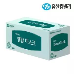 유한킴벌리 덴탈마스크 50매 일회용