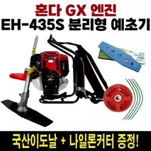 혼다예초기 GX35 4싸이클 동력예초기 EH-435S