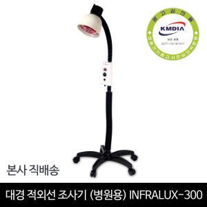 대경전자 적외선램프 적외선조사기 INFRALUX-300