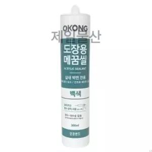 [하프클럽/알티피아]오공 도장용 메꿈씰 실란트 백색 300ml