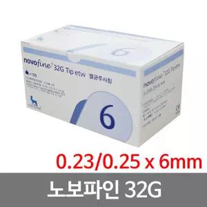 노보파인 펜니들 의료용 병원용 32G 6MM