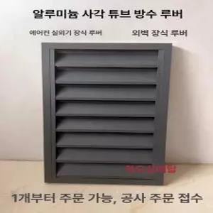 채움도트 실외기방충망 창문 실외기 간이
