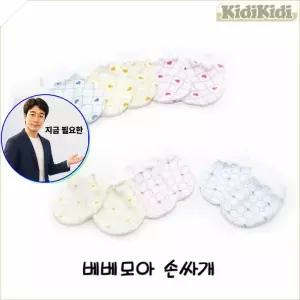 지금 필요한 아기손싸개 베베모아