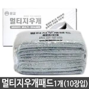칠판 문교 멀티지우개패드10장