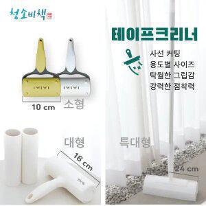 [테이프 클리너] 돌돌이 청소비책 사선커팅 본품 리필