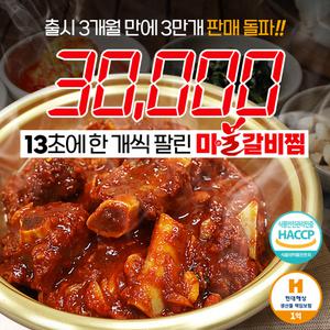 국내산 돼지갈비 100% 부드러운 동인동 매운갈비찜 700g